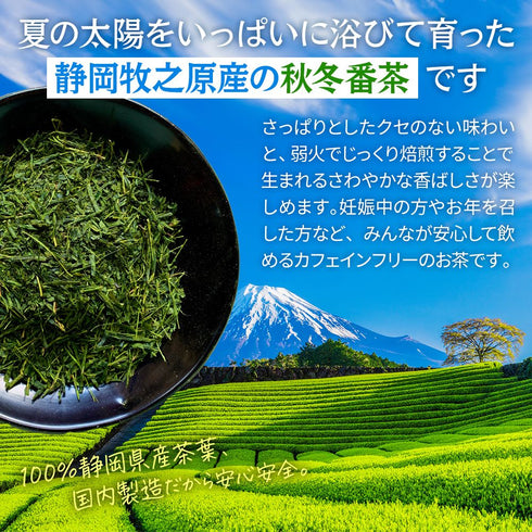 ノンカフェイン秋冬番茶 | 緑茶 ティーバッグ 4g×50p